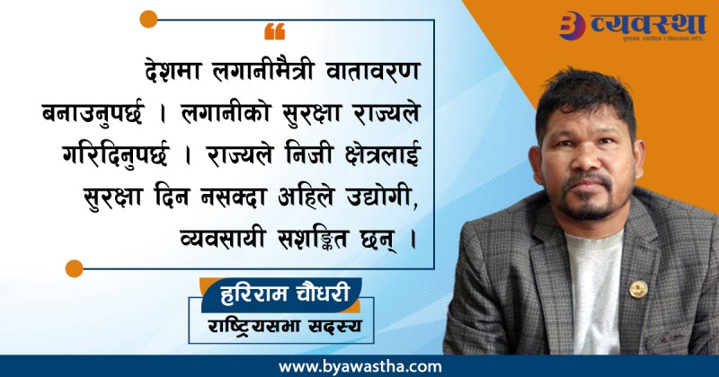 पश्चगामी शक्ति हाबी हुँदैछन्, जनभावना बुझेर काम गरौँ : सांसद हरिराम चौधरी